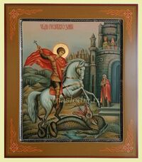 Икона Георгий Победоносец Арт.2404